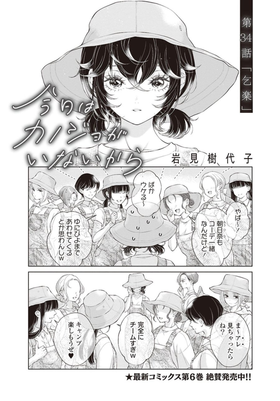 今日はカノジョがいないから 第34.1話 - Trang 1