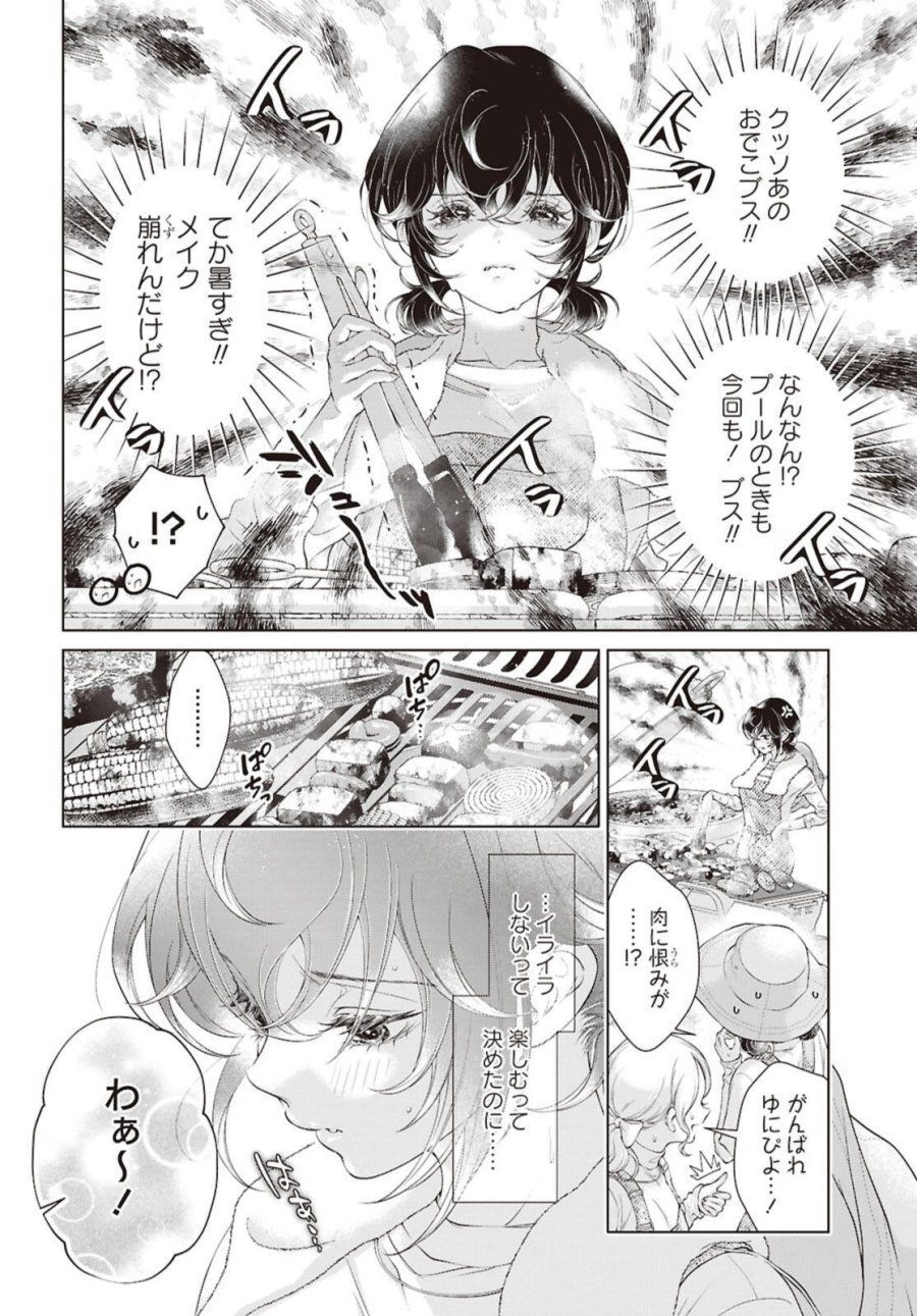 今日はカノジョがいないから 第34.1話 - Trang 10