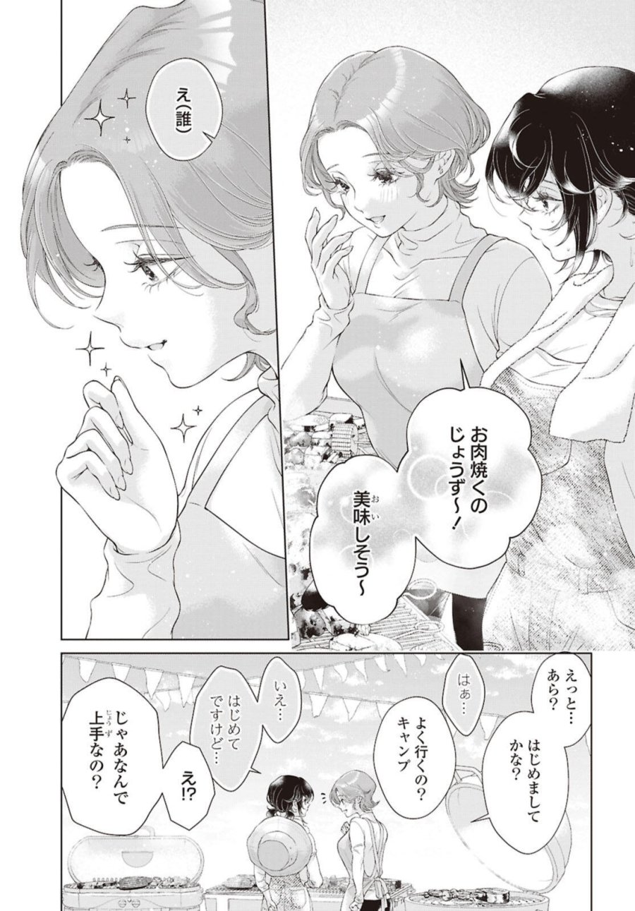 今日はカノジョがいないから 第34.1話 - Trang 11