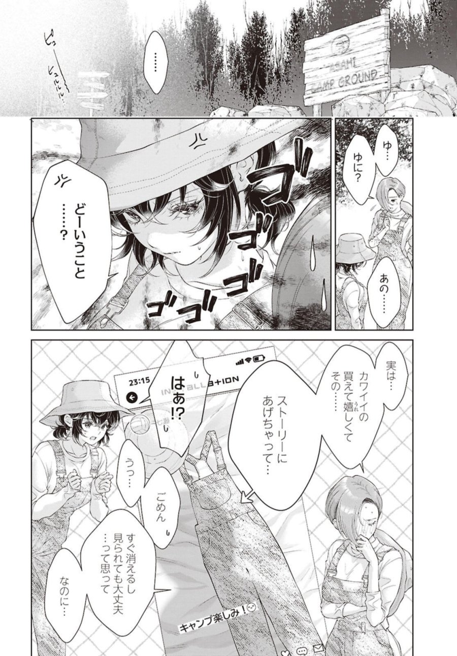 今日はカノジョがいないから 第34.1話 - Trang 2