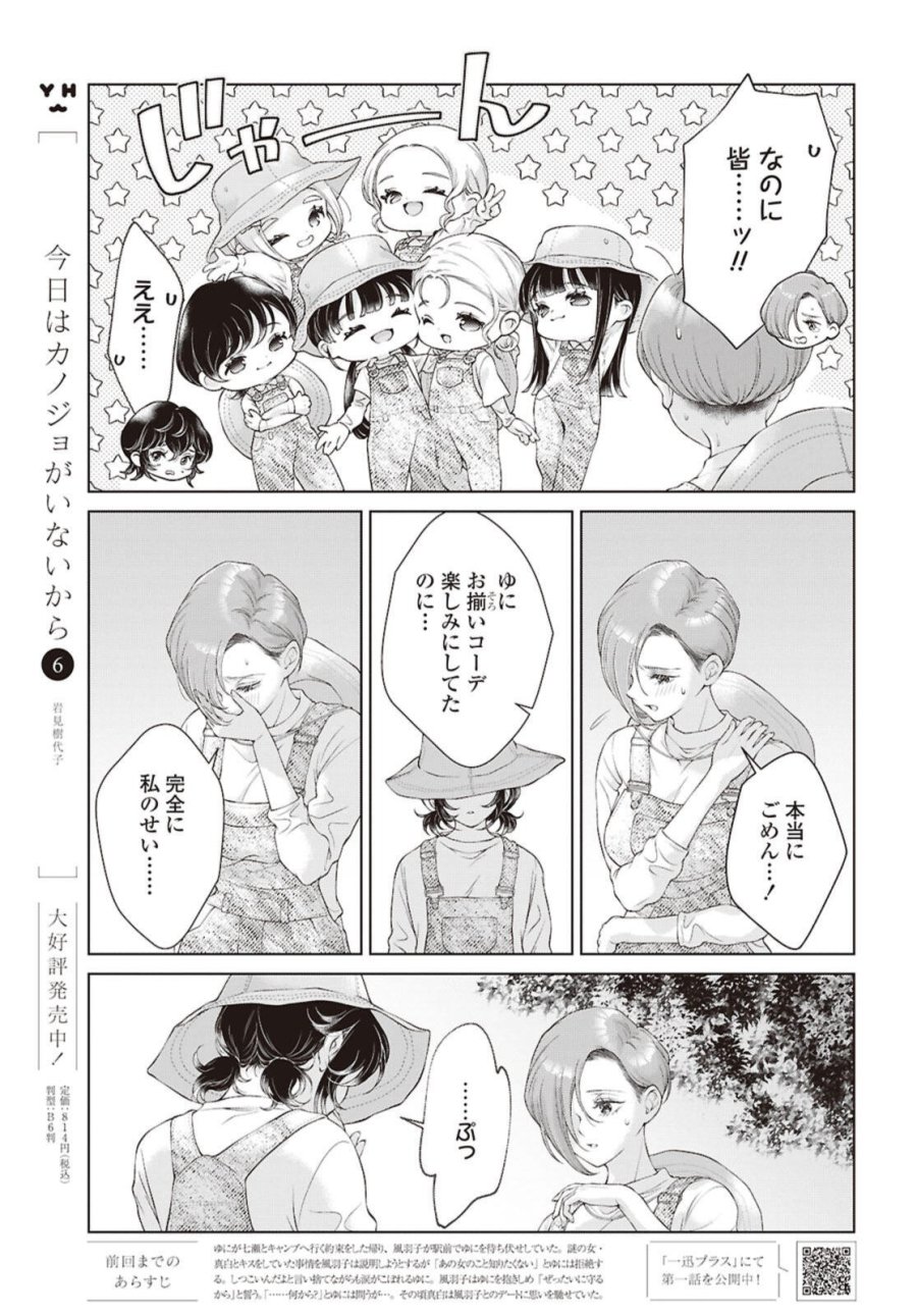 今日はカノジョがいないから 第34.1話 - Trang 3
