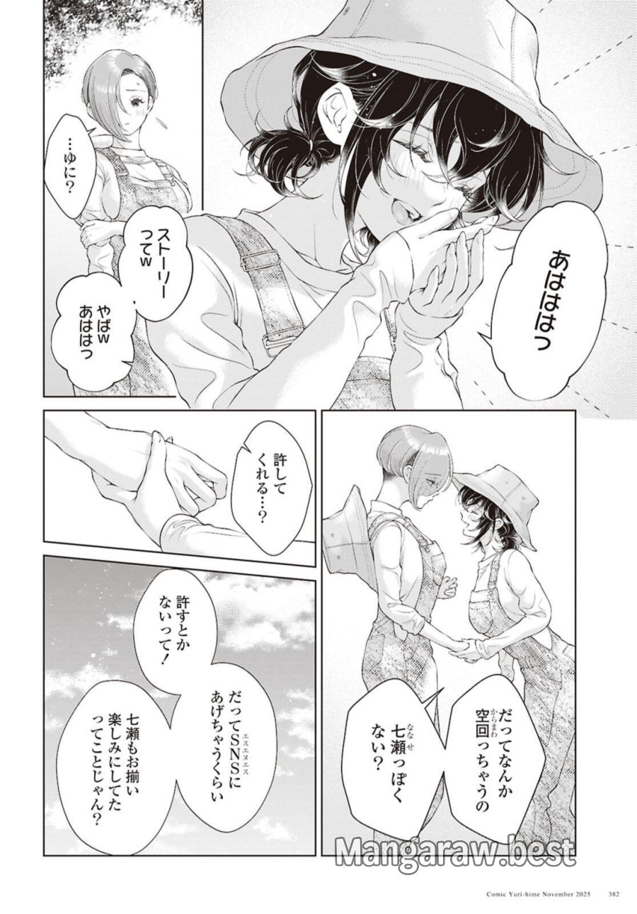 今日はカノジョがいないから 第34.1話 - Trang 4