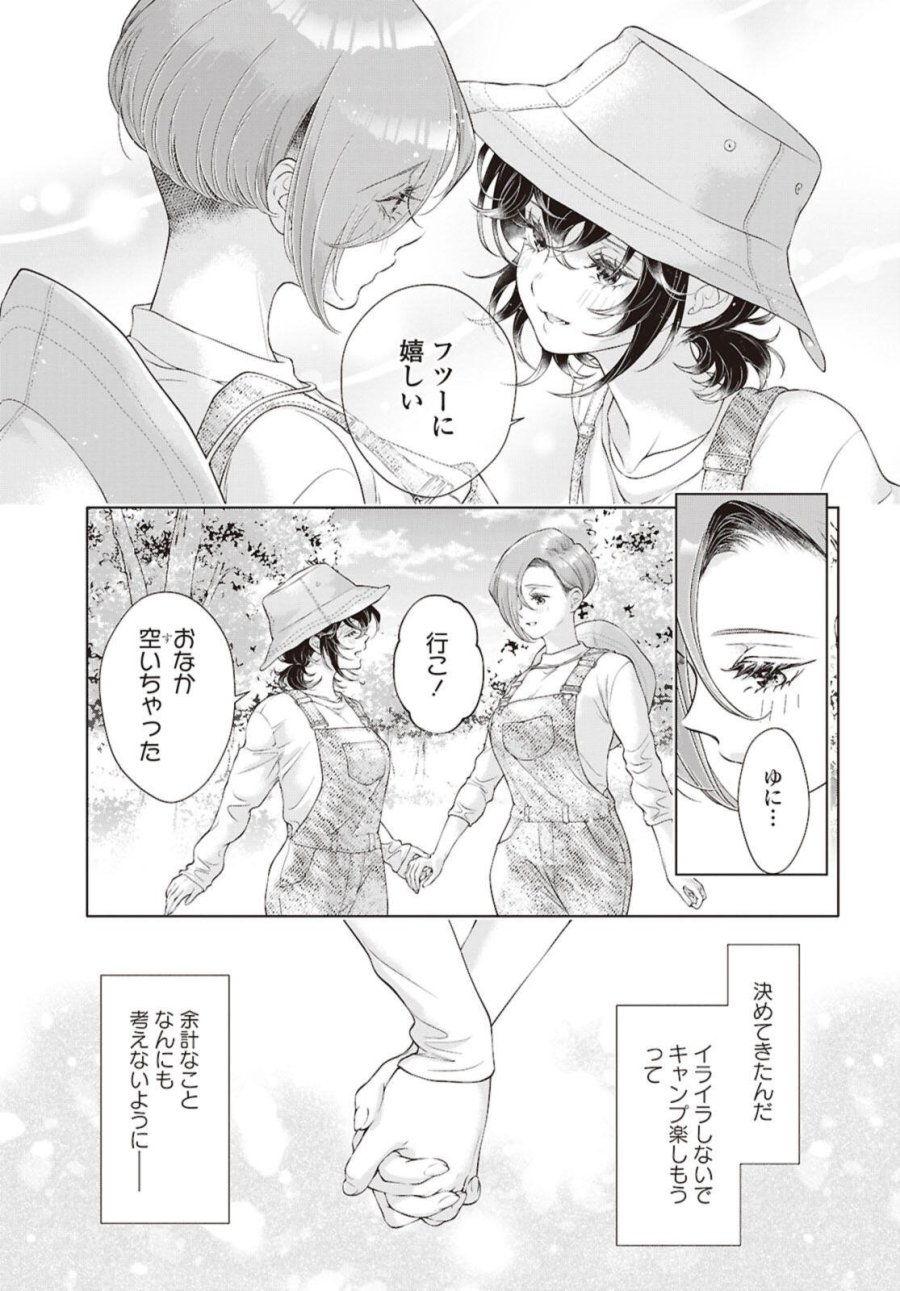 今日はカノジョがいないから 第34.1話 - Trang 5