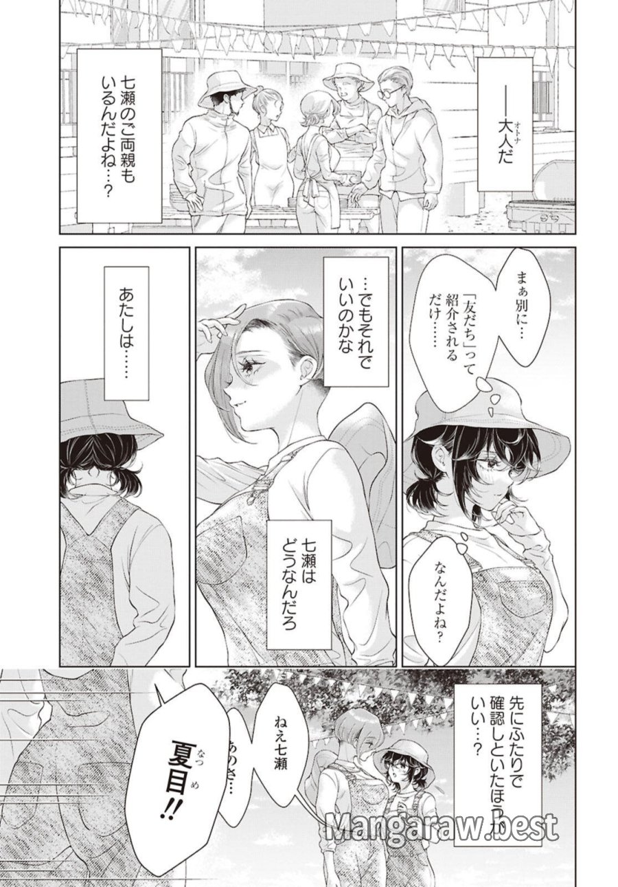 今日はカノジョがいないから 第34.1話 - Trang 7