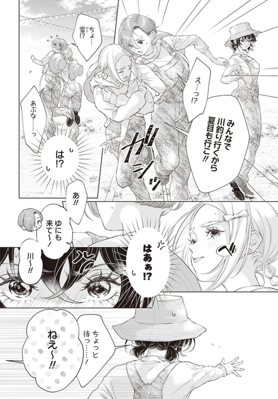 今日はカノジョがいないから 第34.1話 - Trang 8