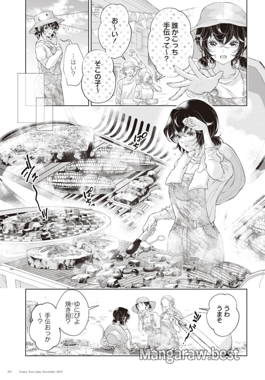 今日はカノジョがいないから 第34.1話 - Trang 9