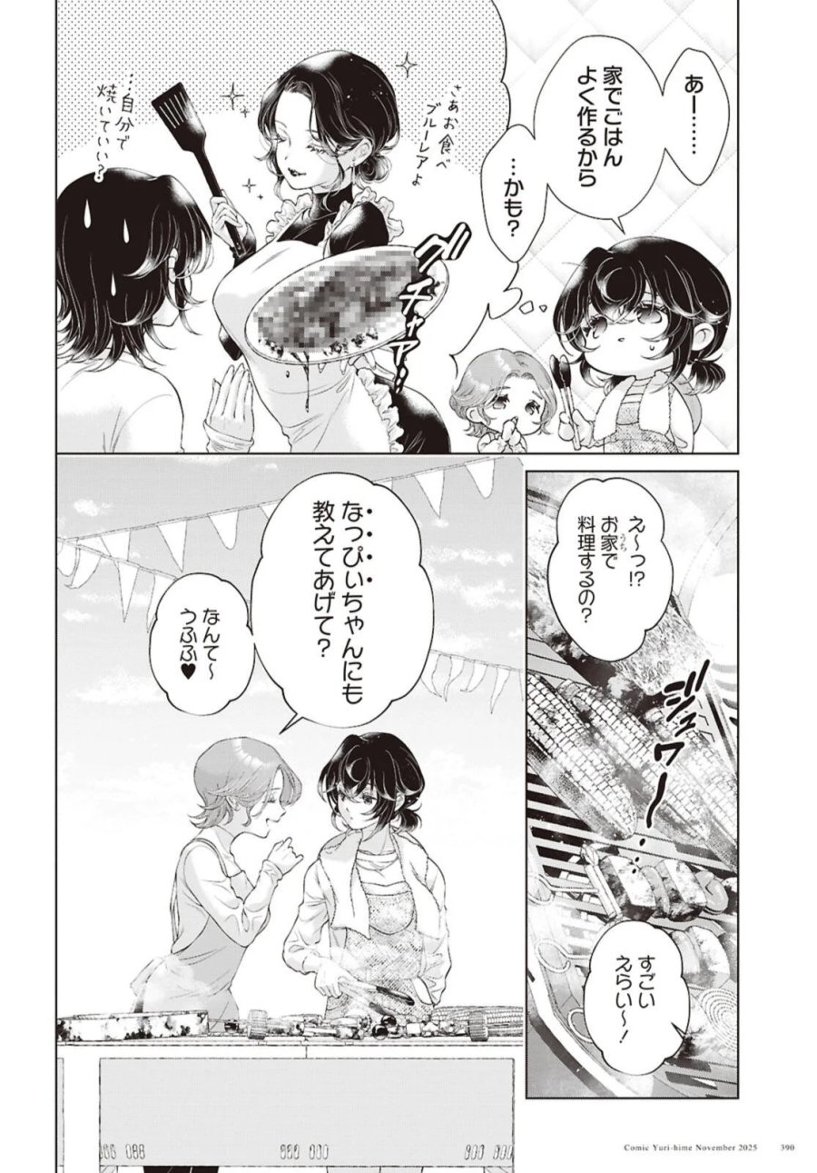 今日はカノジョがいないから 第34.2話 - Page 1