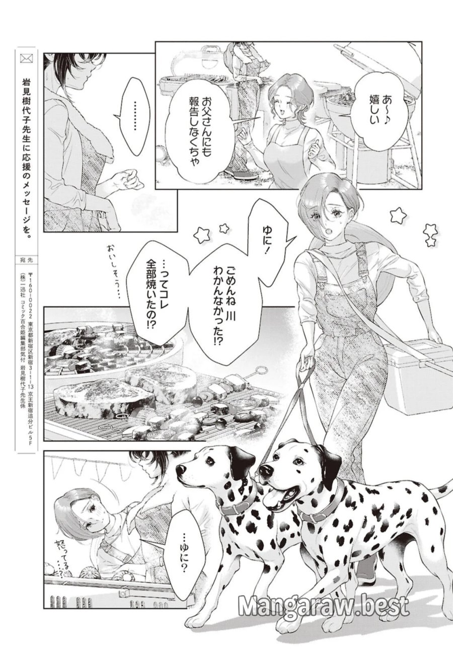 今日はカノジョがいないから 第34.2話 - Page 10