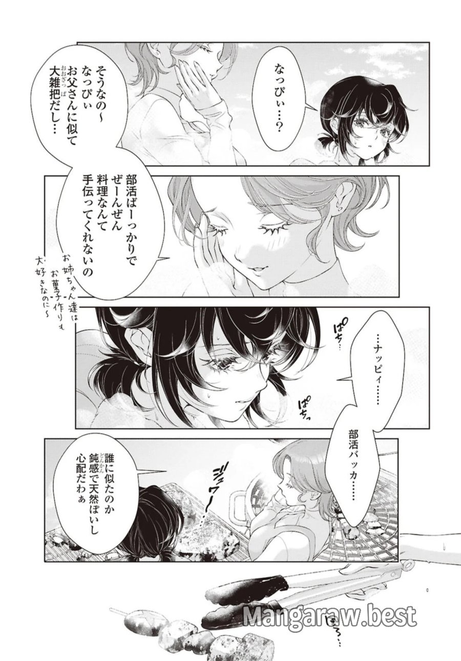 今日はカノジョがいないから 第34.2話 - Page 2