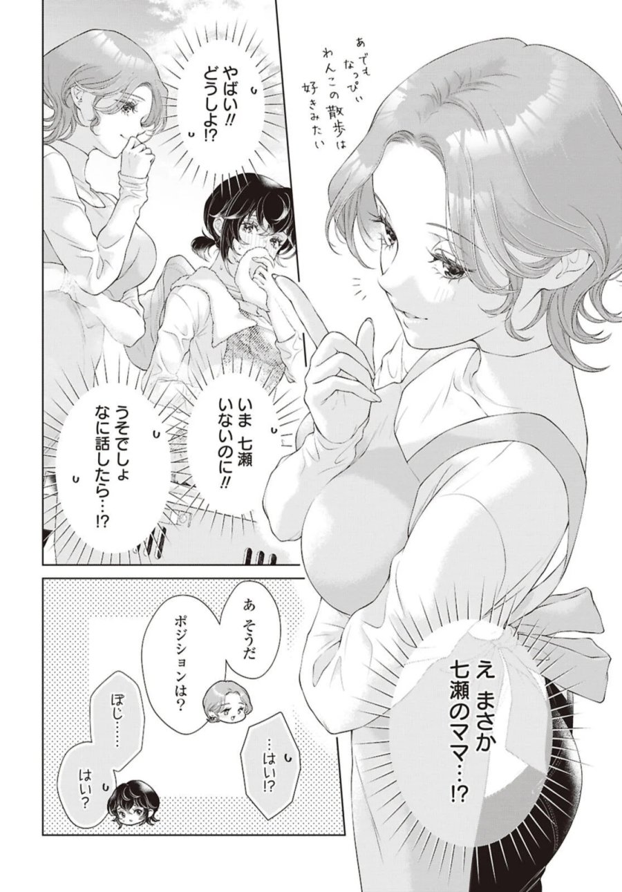 今日はカノジョがいないから 第34.2話 - Page 3
