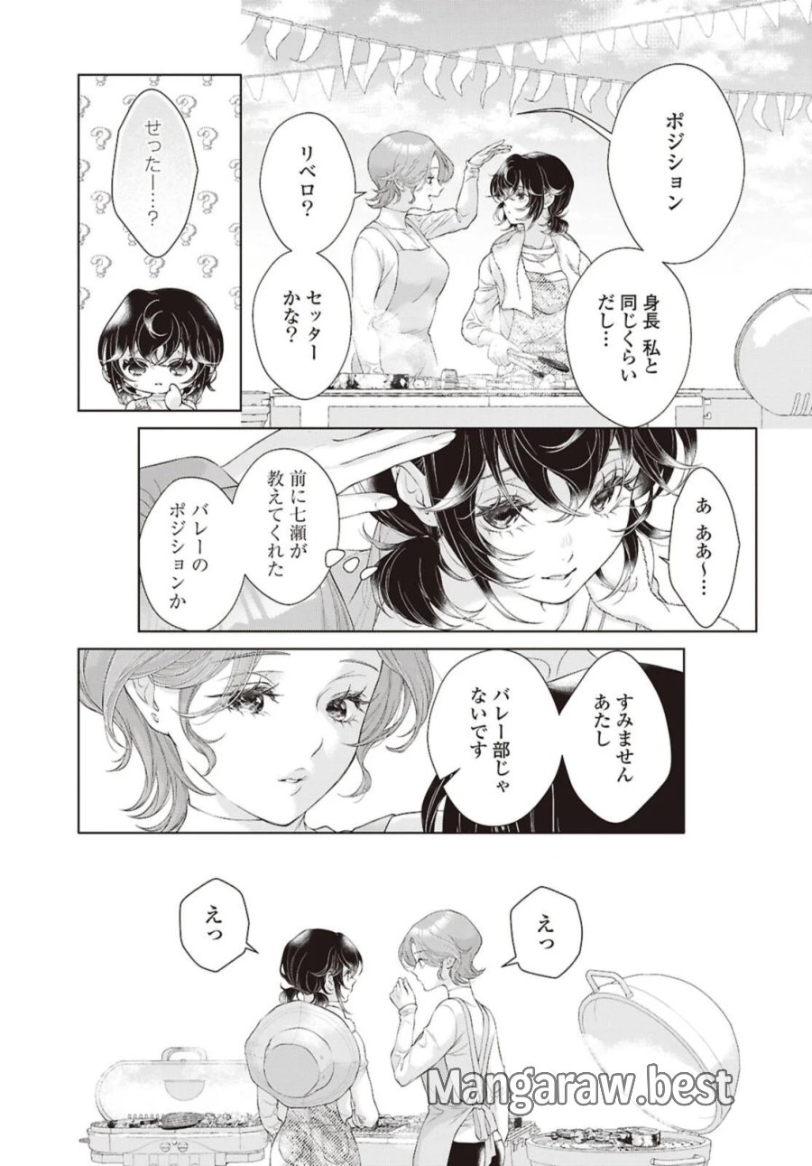 今日はカノジョがいないから 第34.2話 - Page 4