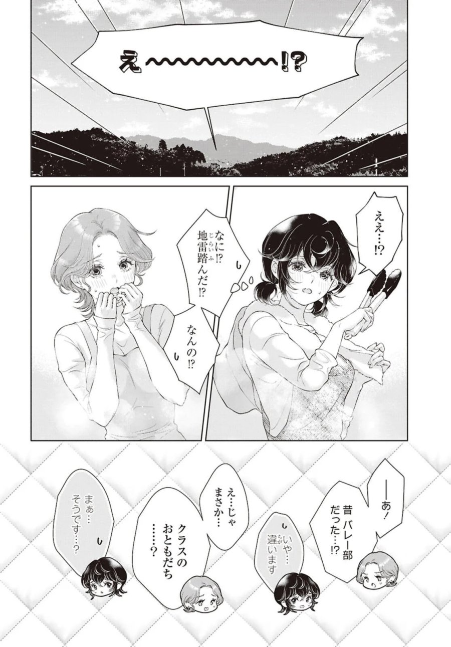 今日はカノジョがいないから 第34.2話 - Page 5