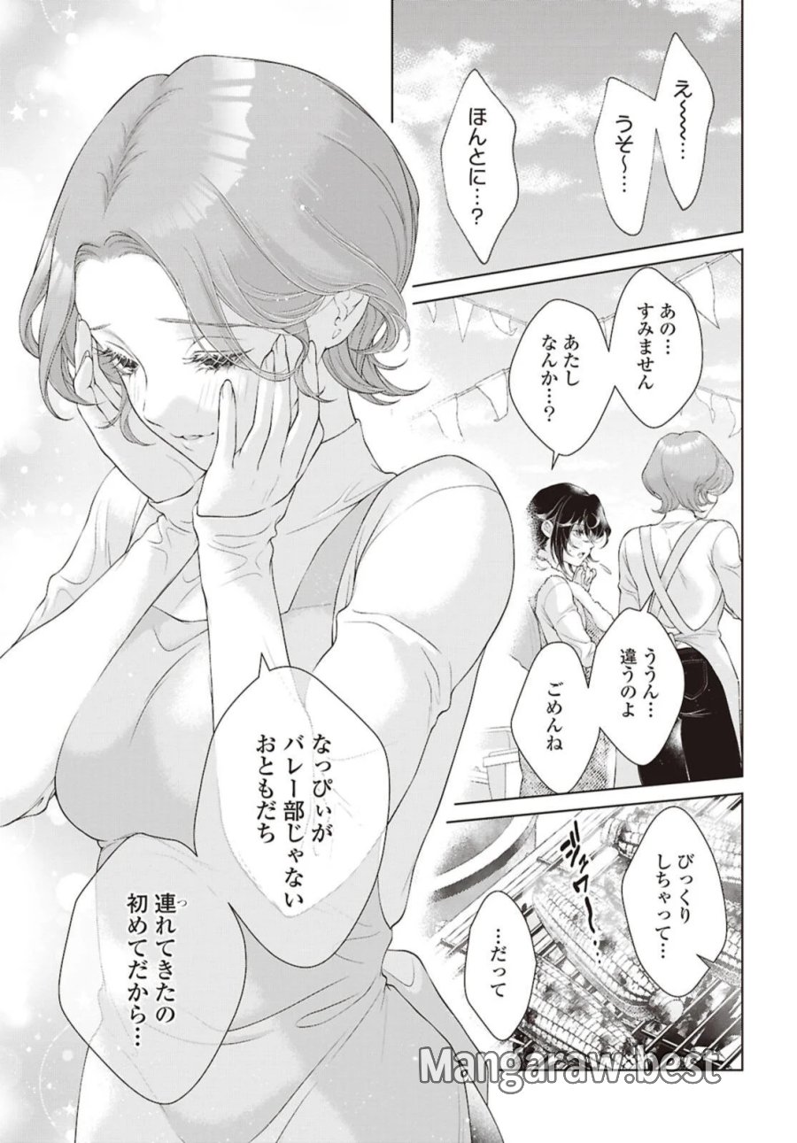 今日はカノジョがいないから 第34.2話 - Page 6