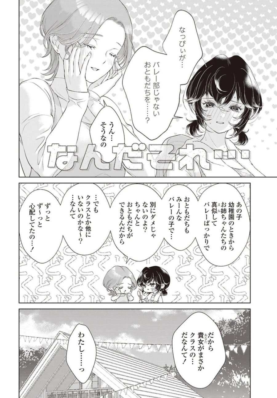 今日はカノジョがいないから 第34.2話 - Page 7