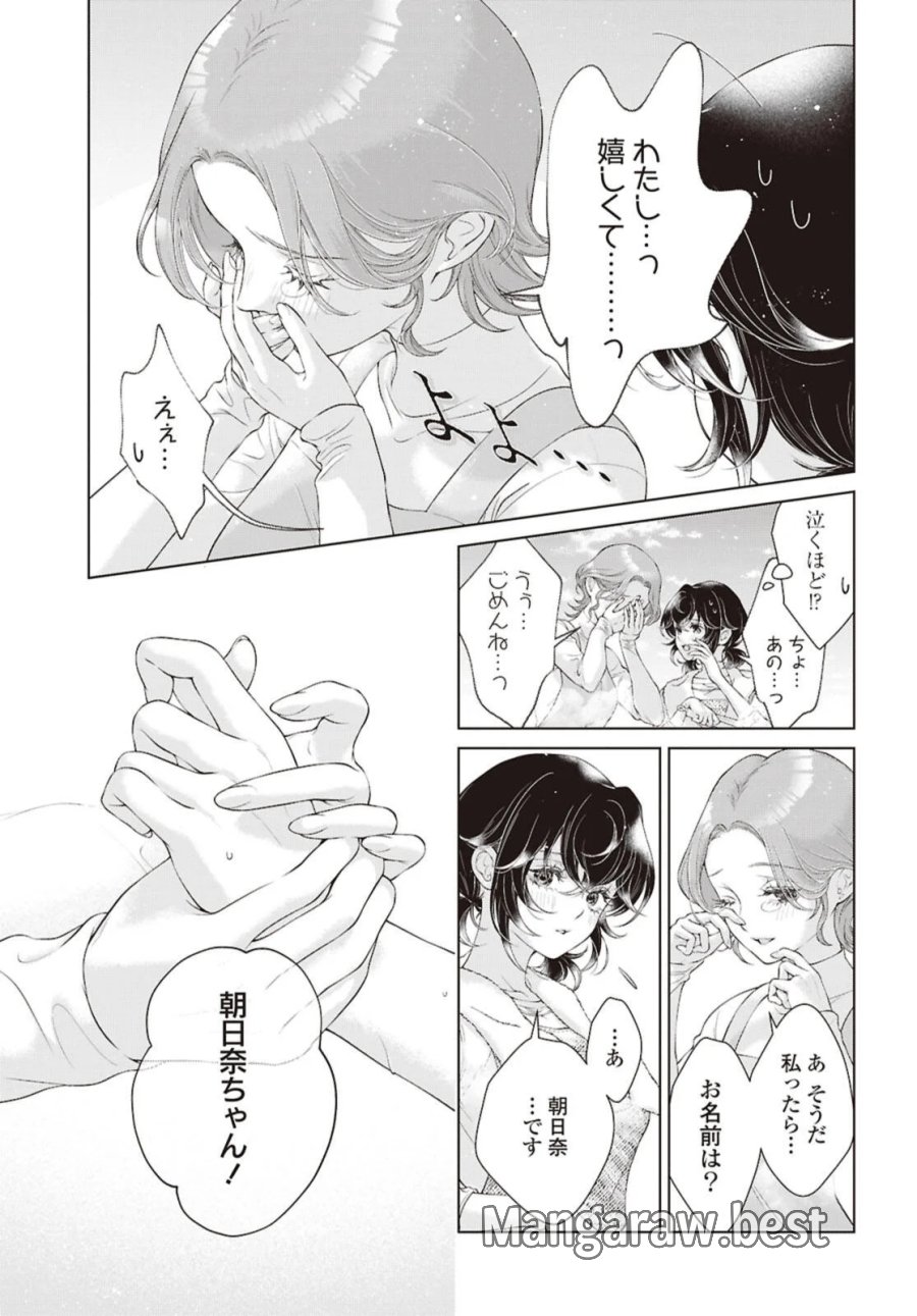 今日はカノジョがいないから 第34.2話 - Page 8