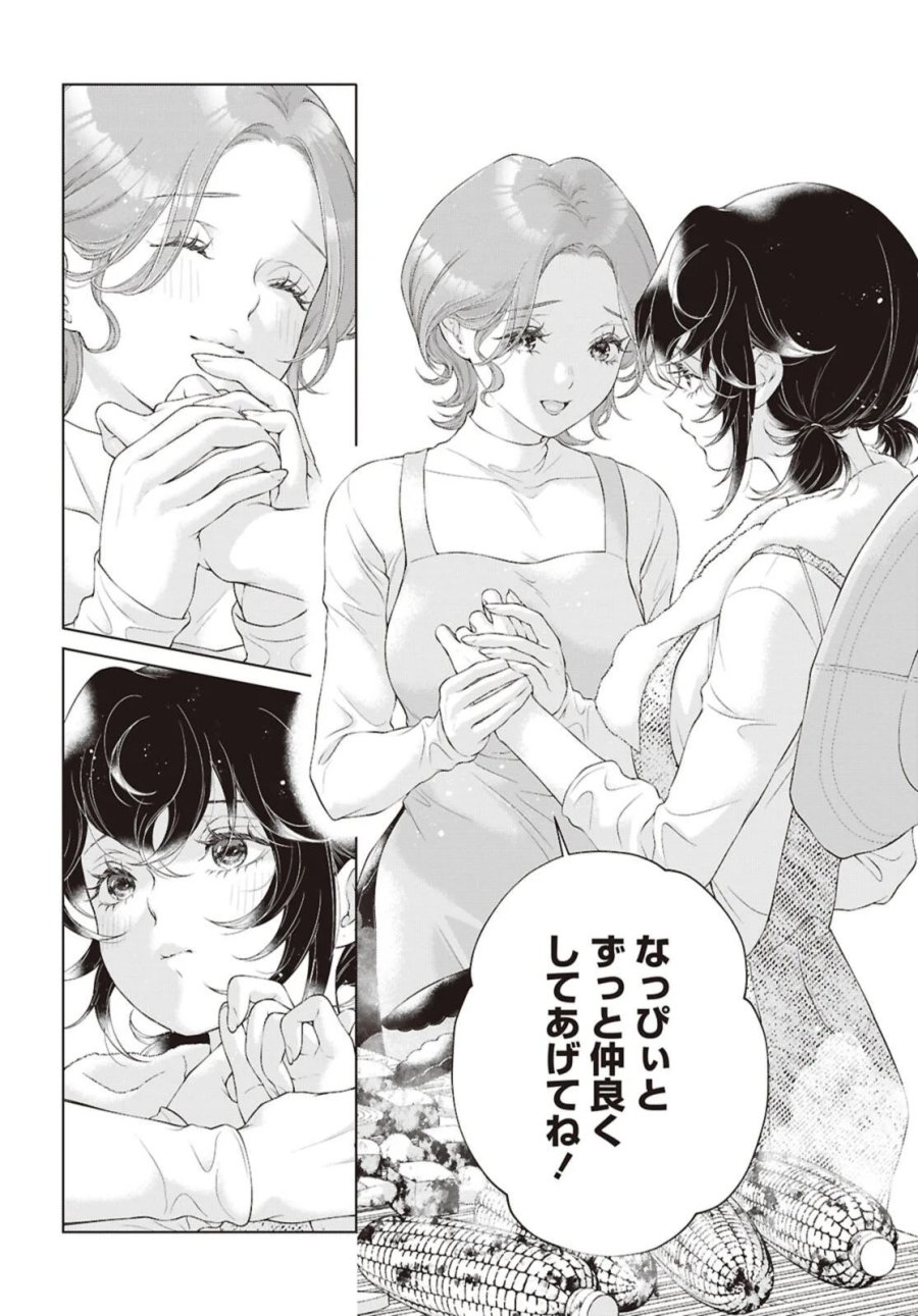 今日はカノジョがいないから 第34.2話 - Page 9