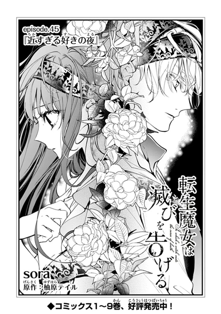 転生魔女は滅びを告げる 第45.1話 - Page 1