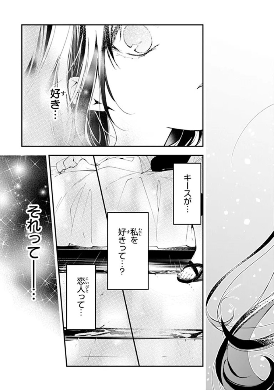 転生魔女は滅びを告げる 第45.1話 - Page 10