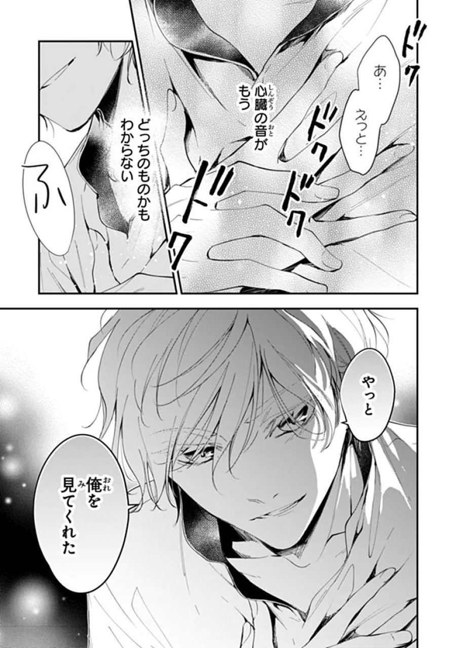 転生魔女は滅びを告げる 第45.1話 - Page 12