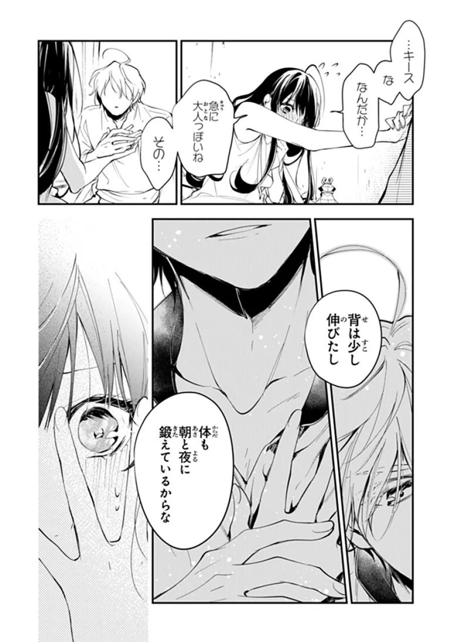 転生魔女は滅びを告げる 第45.1話 - Page 13