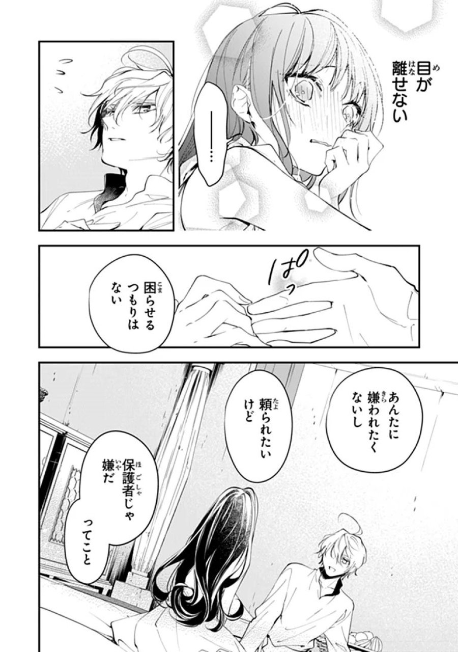 転生魔女は滅びを告げる 第45.1話 - Page 15