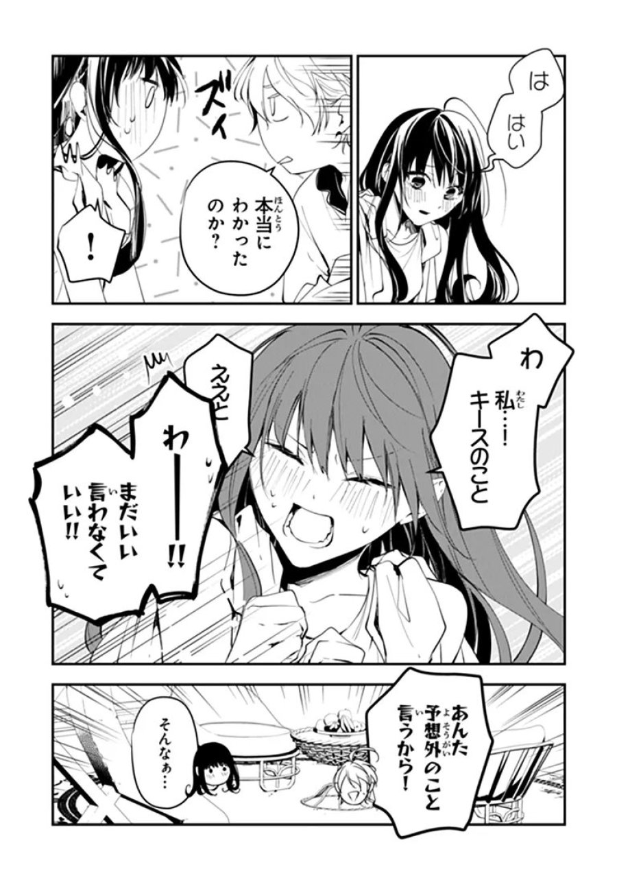 転生魔女は滅びを告げる 第45.1話 - Page 16