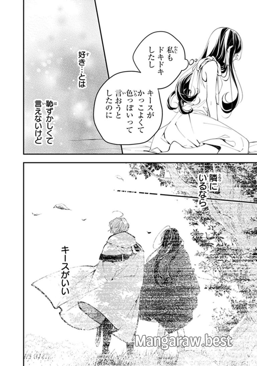 転生魔女は滅びを告げる 第45.1話 - Page 17
