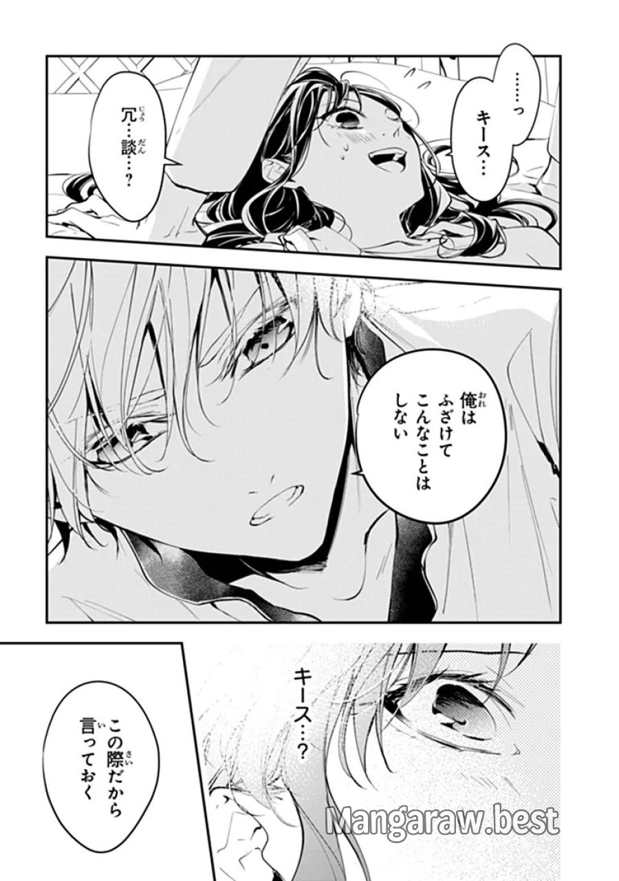 転生魔女は滅びを告げる 第45.1話 - Page 3