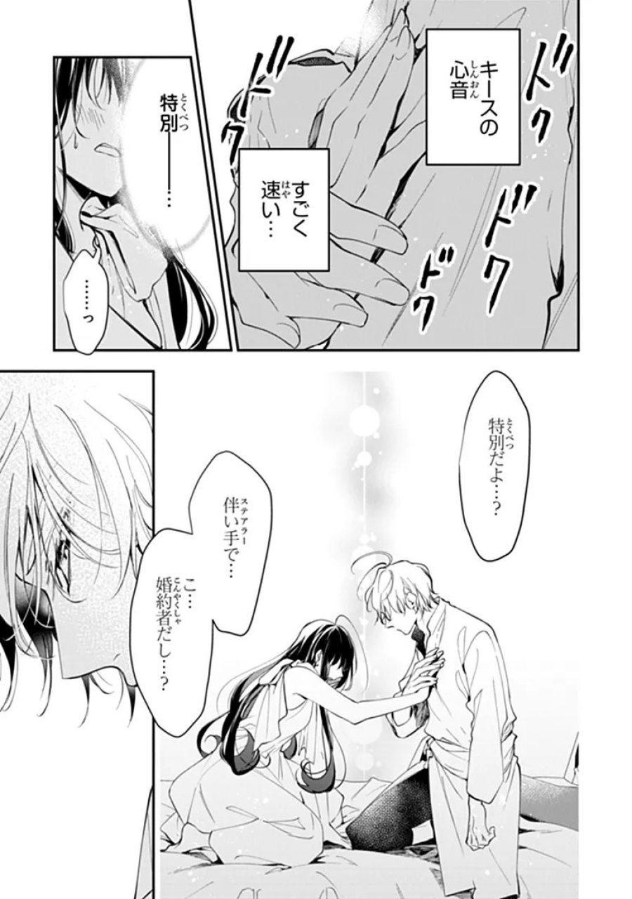 転生魔女は滅びを告げる 第45.1話 - Page 6