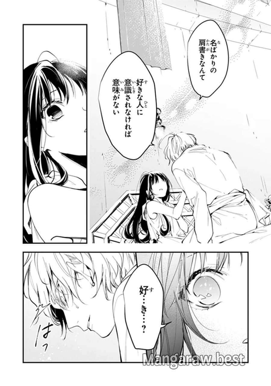 転生魔女は滅びを告げる 第45.1話 - Page 7