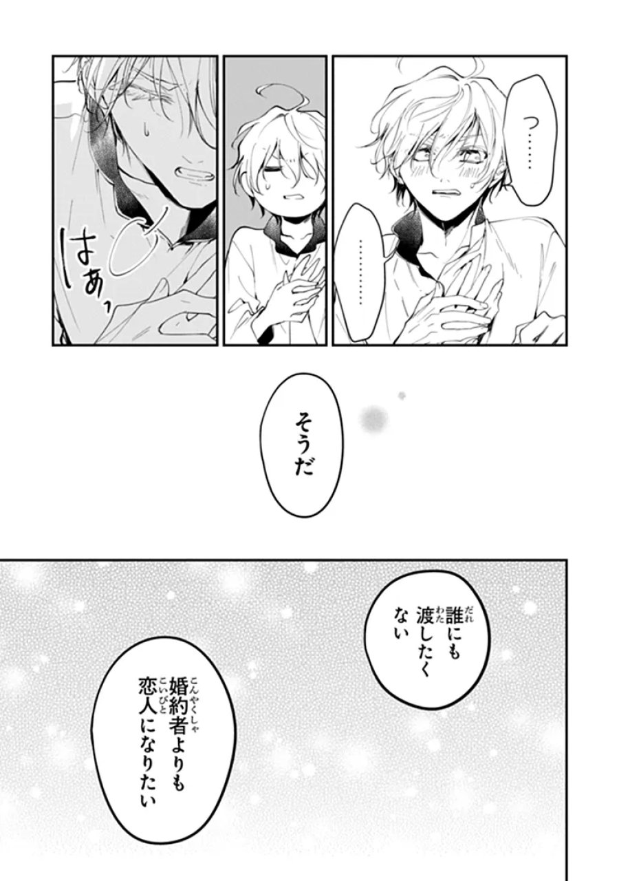 転生魔女は滅びを告げる 第45.1話 - Page 8