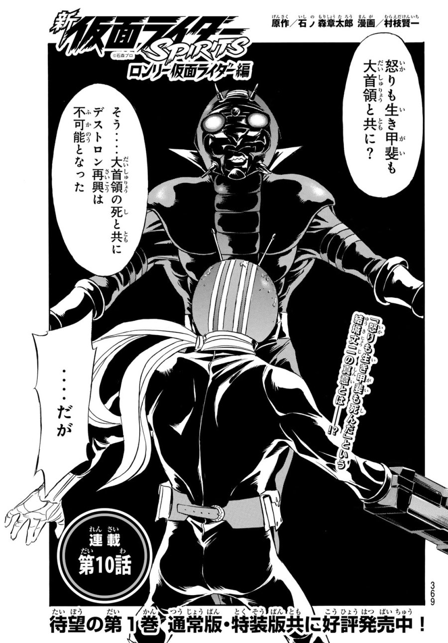新仮面ライダーSPIRITS 第195話 - Page 1