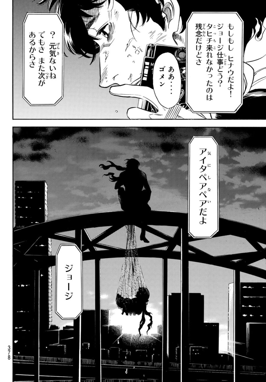 新仮面ライダーSPIRITS 第195話 - Page 10