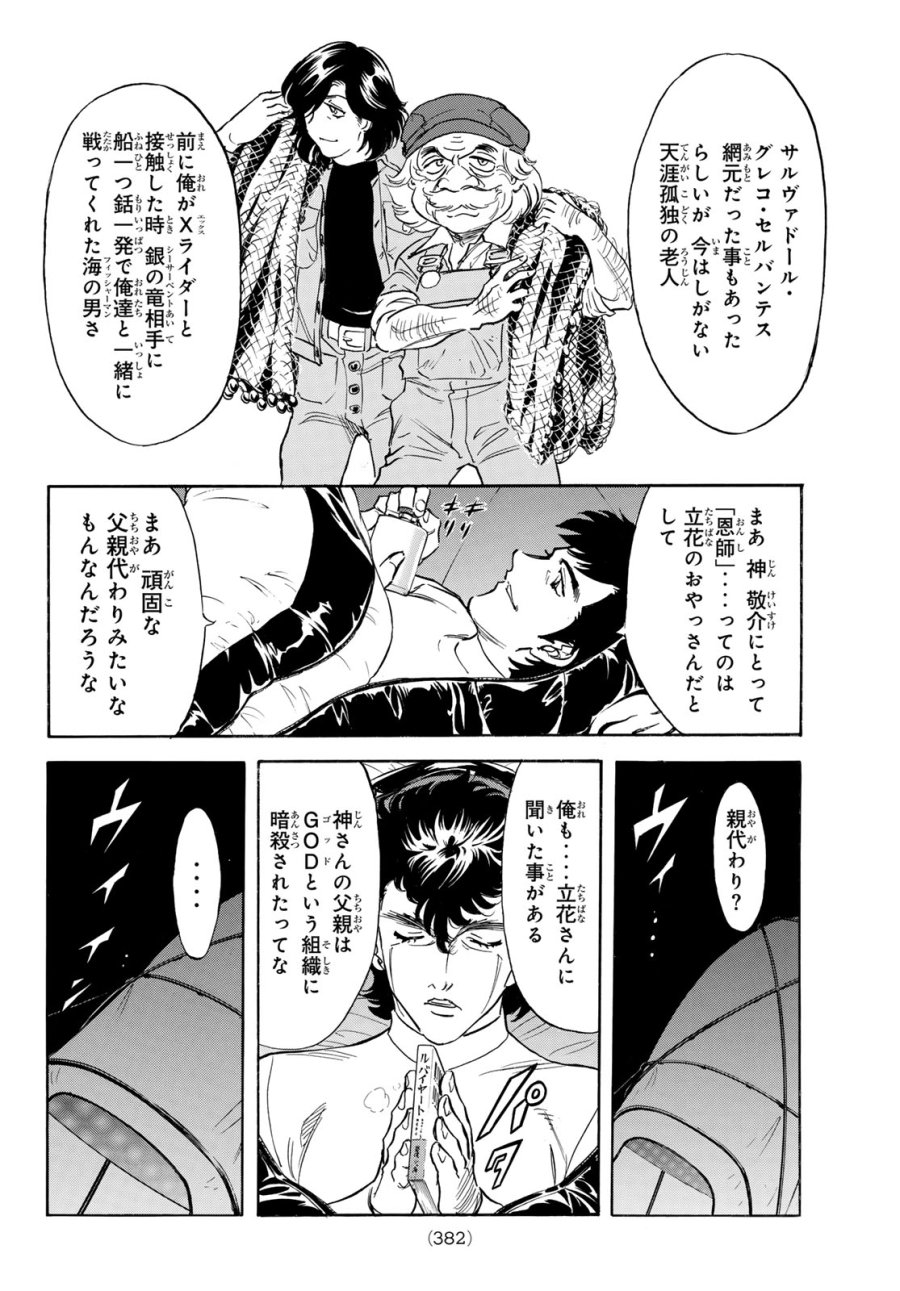 新仮面ライダーSPIRITS 第195話 - Page 14