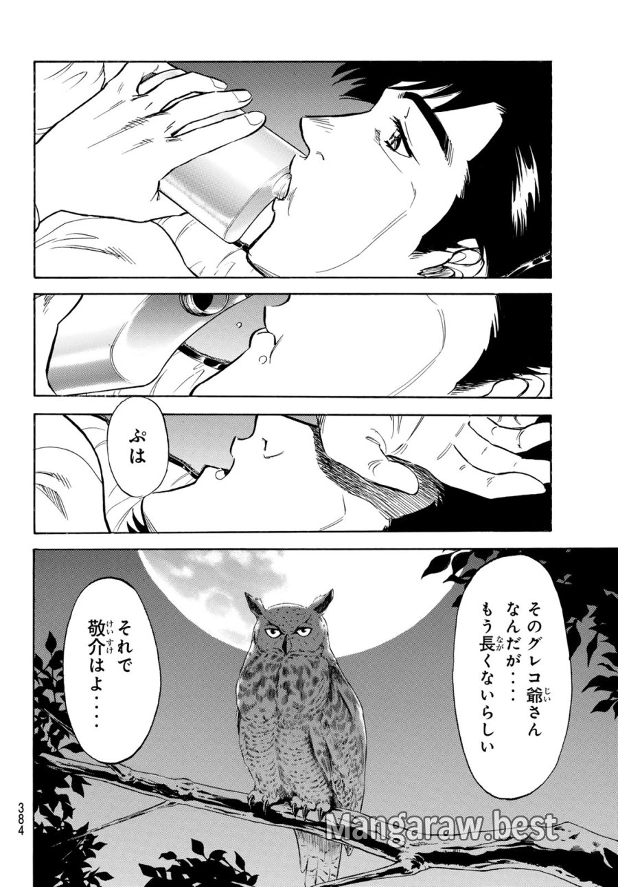 新仮面ライダーSPIRITS 第195話 - Page 16