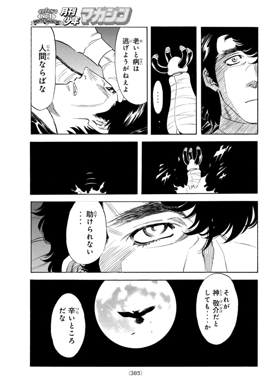 新仮面ライダーSPIRITS 第195話 - Page 17