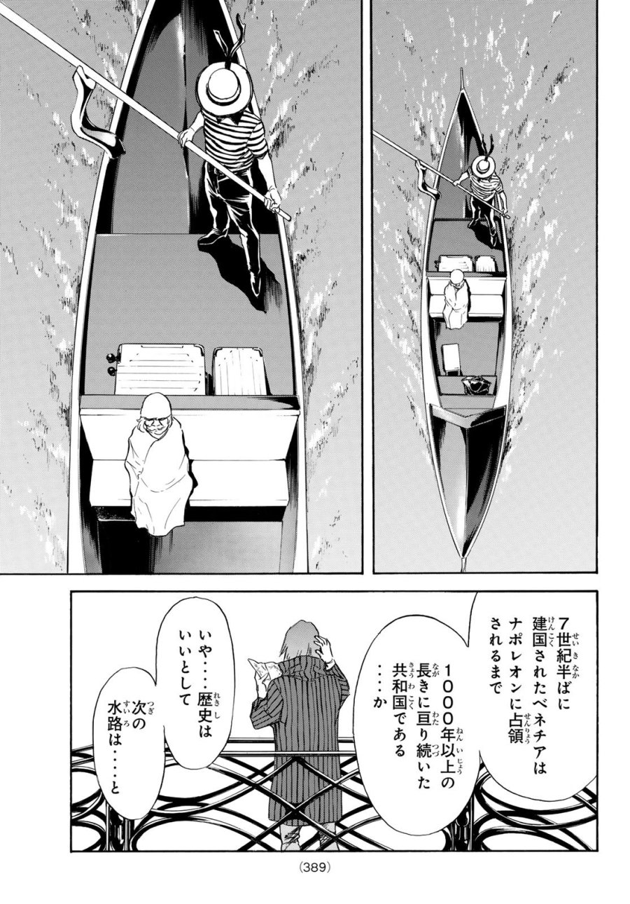 新仮面ライダーSPIRITS 第195話 - Page 21