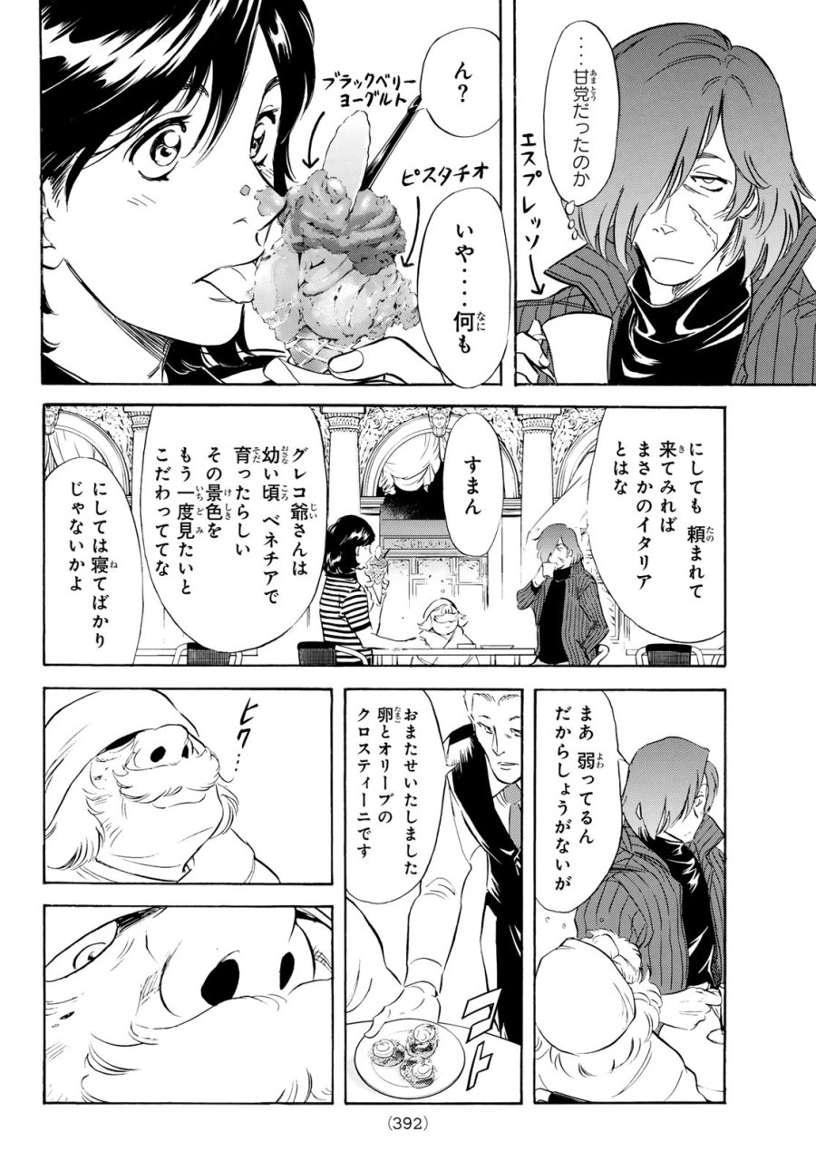 新仮面ライダーSPIRITS 第195話 - Page 24