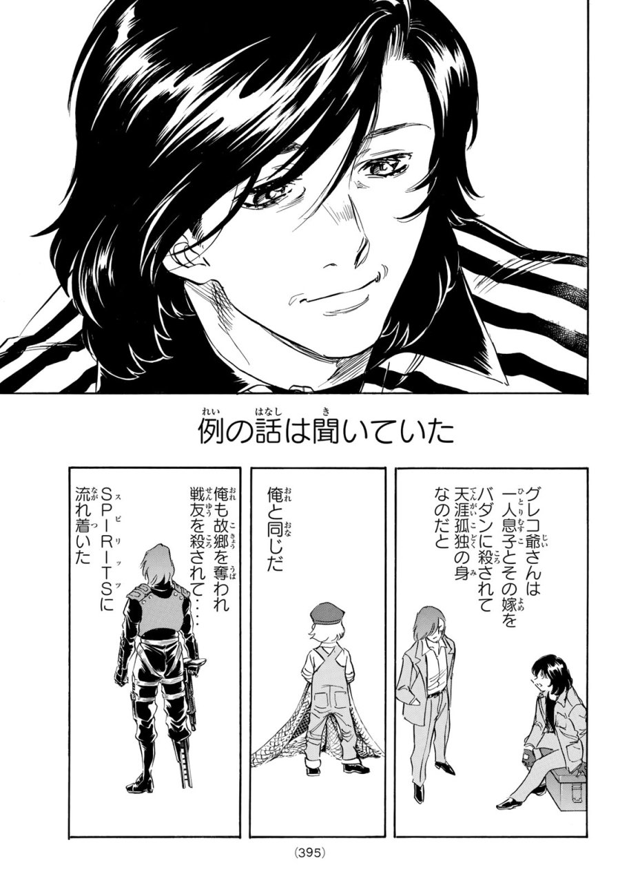新仮面ライダーSPIRITS 第195話 - Page 27