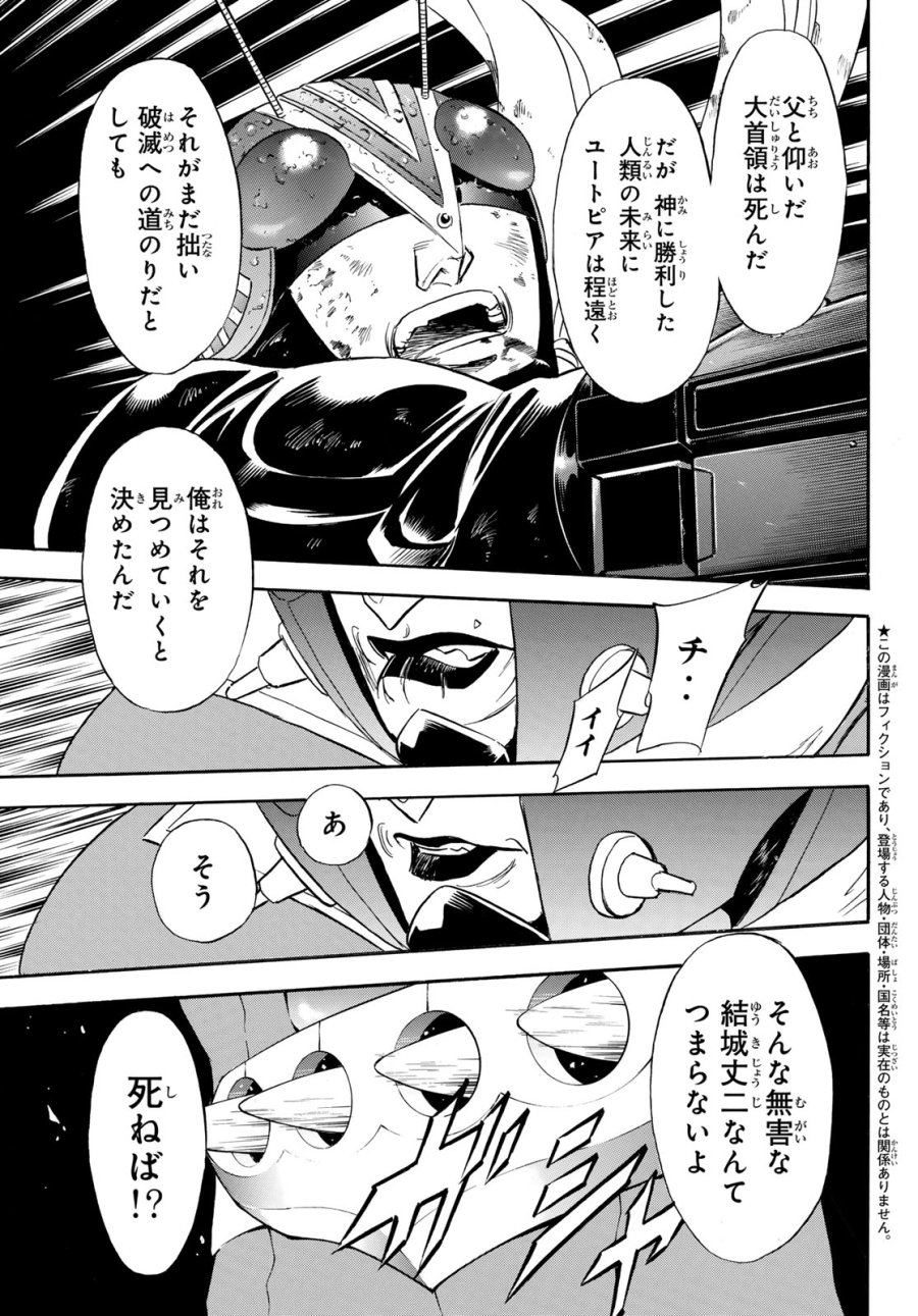 新仮面ライダーSPIRITS 第195話 - Page 3