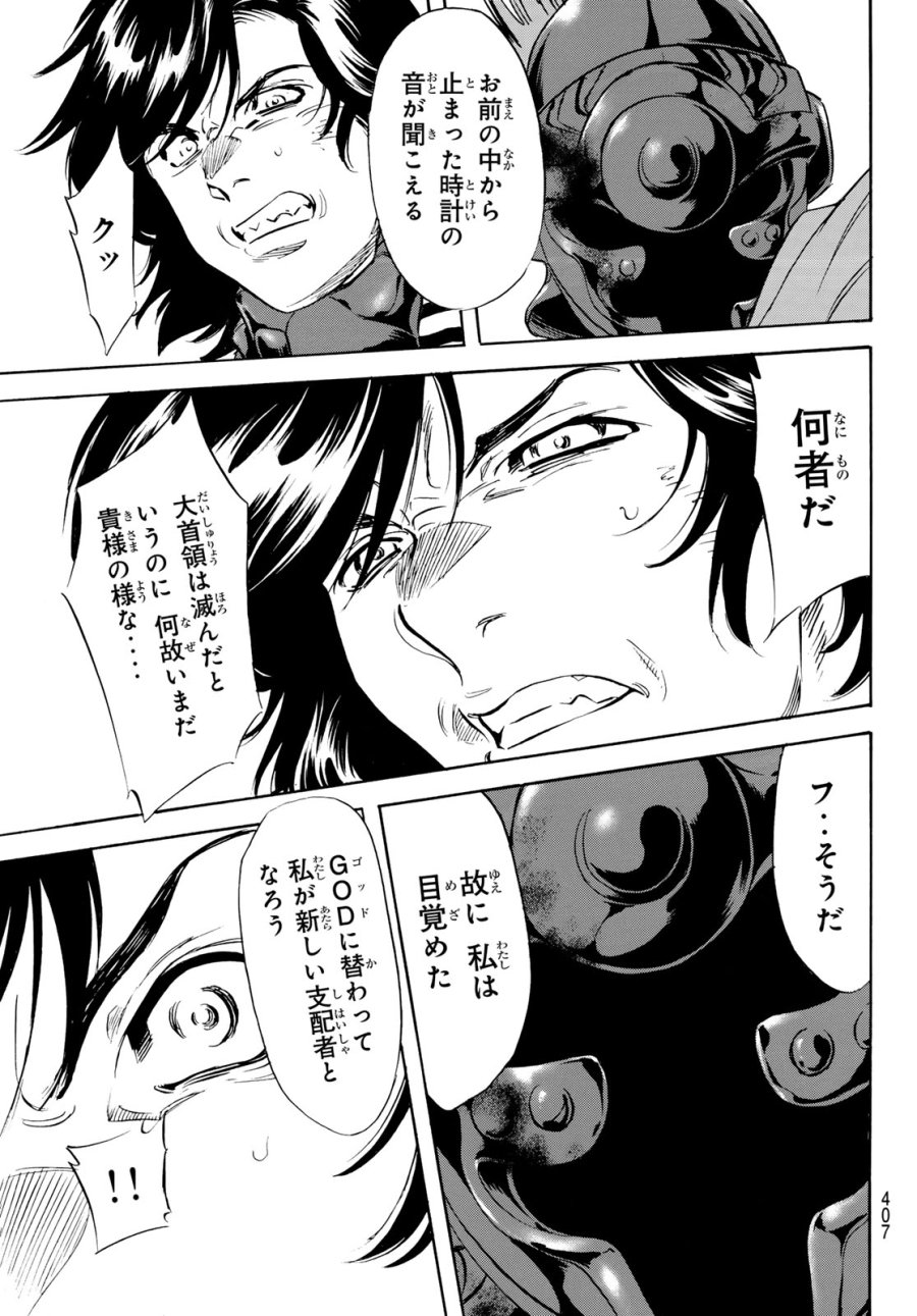新仮面ライダーSPIRITS 第195話 - Page 39
