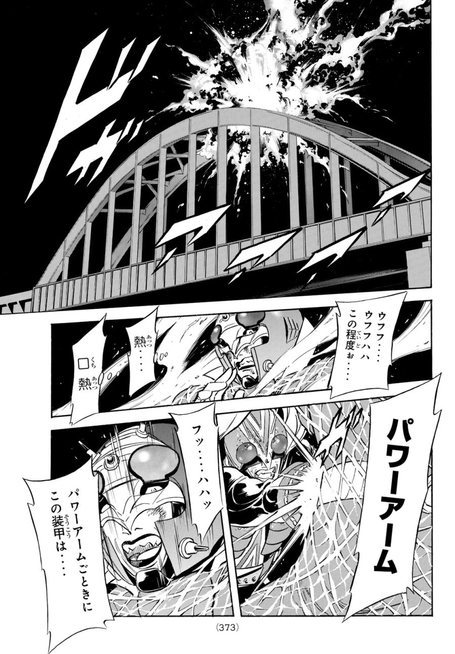 新仮面ライダーSPIRITS 第195話 - Page 5
