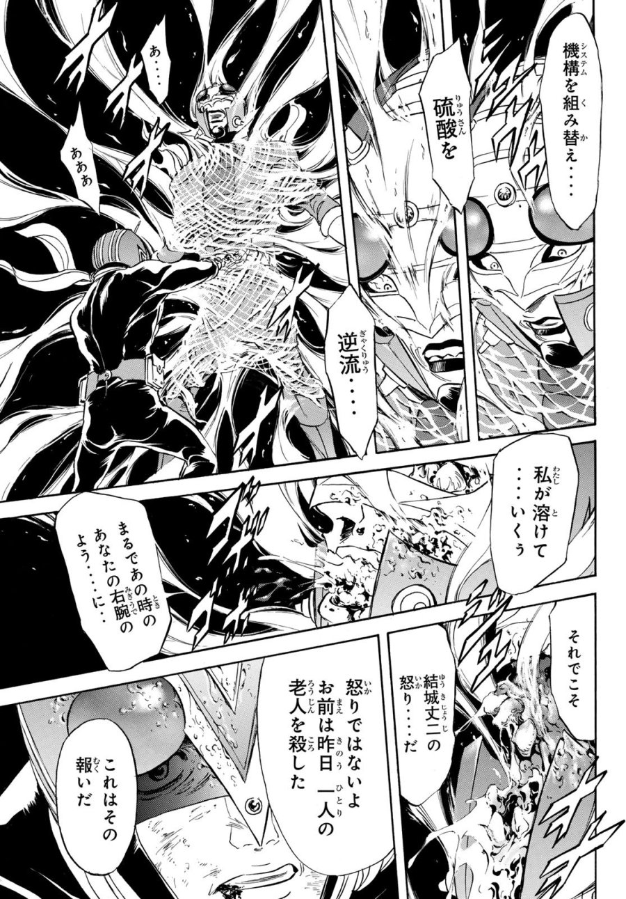 新仮面ライダーSPIRITS 第195話 - Page 7