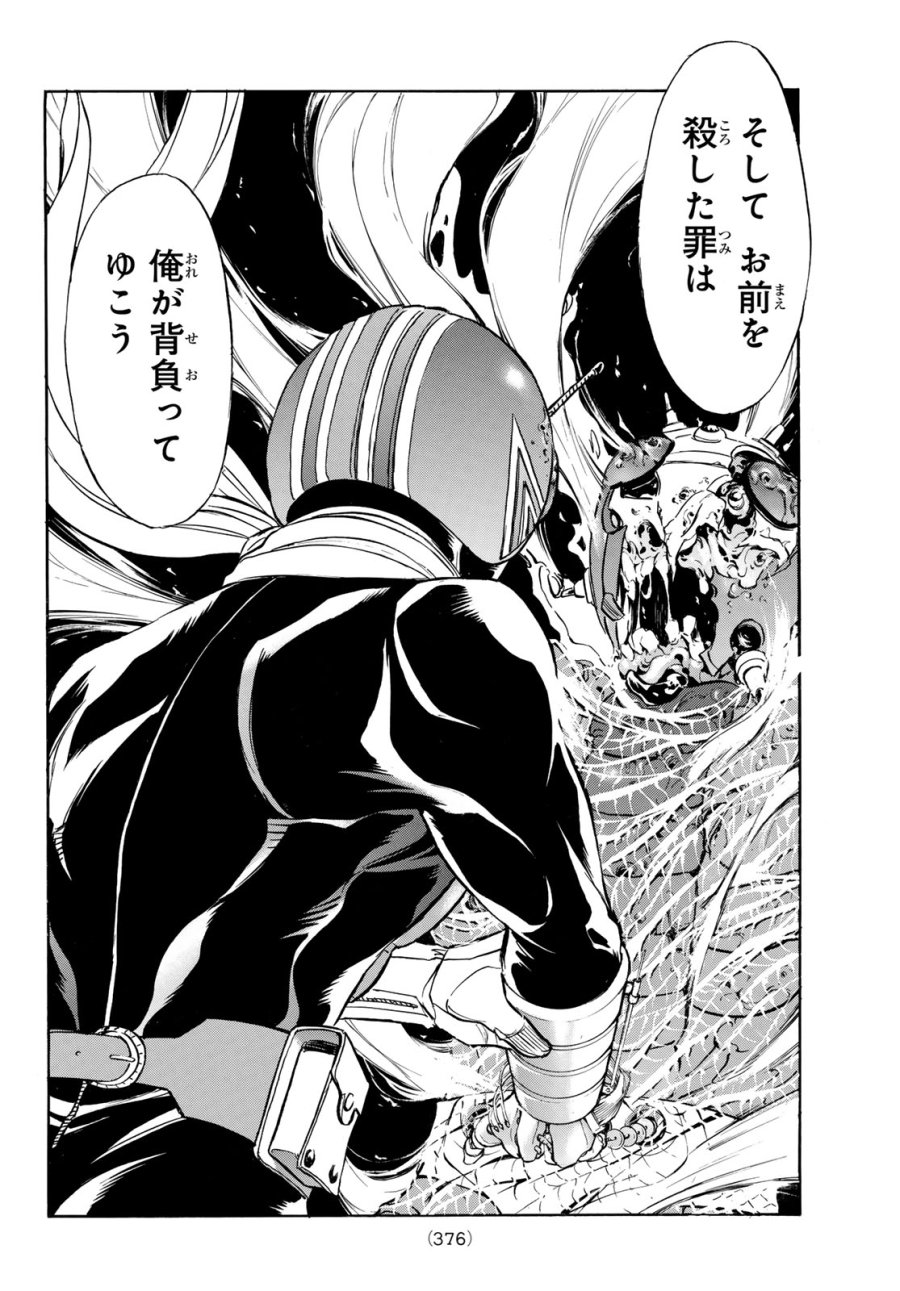 新仮面ライダーSPIRITS 第195話 - Page 8