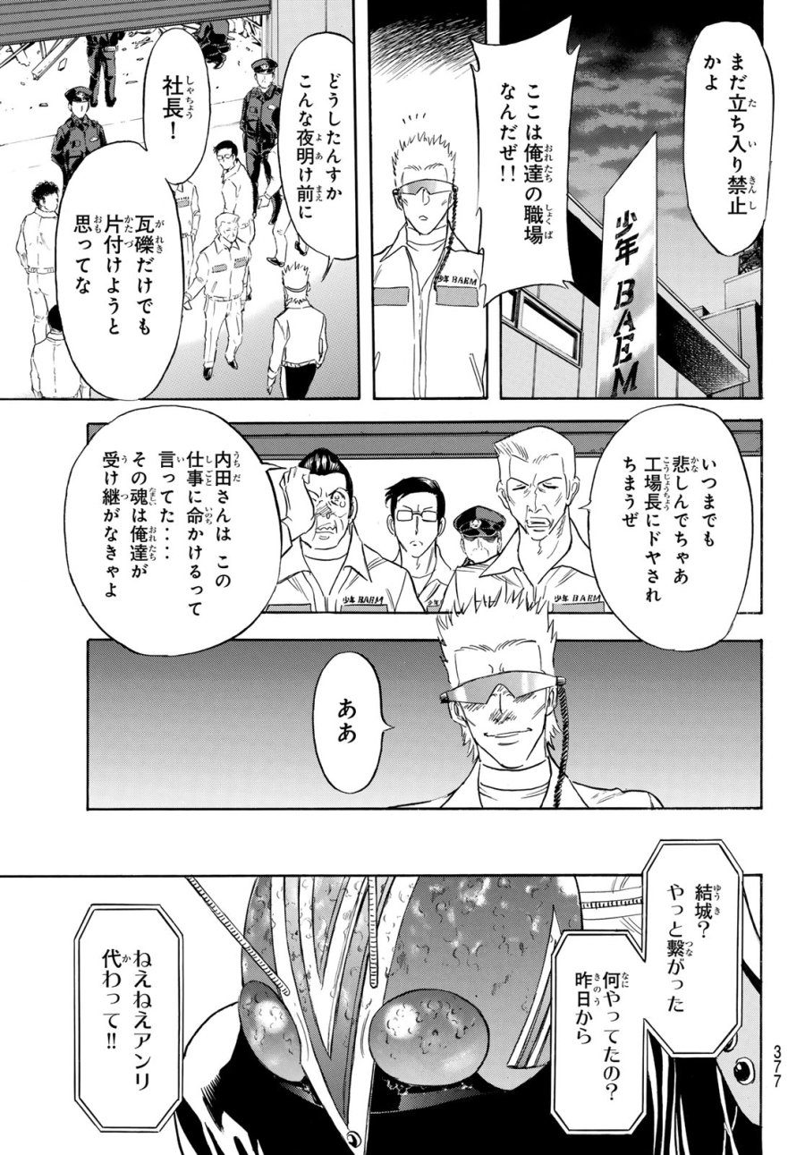 新仮面ライダーSPIRITS 第195話 - Page 9