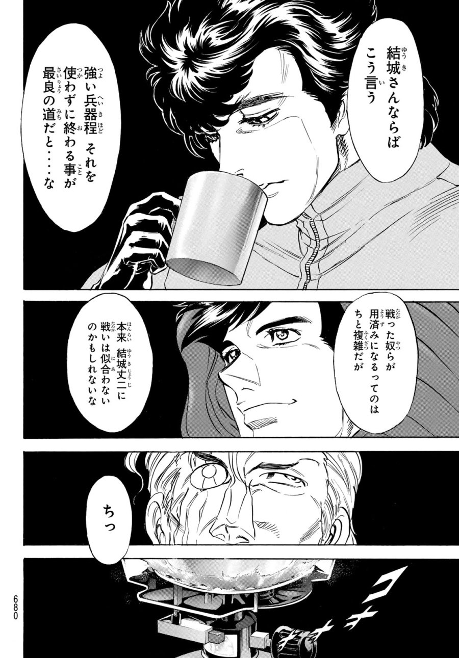 新仮面ライダーSPIRITS 第194話 - Page 10
