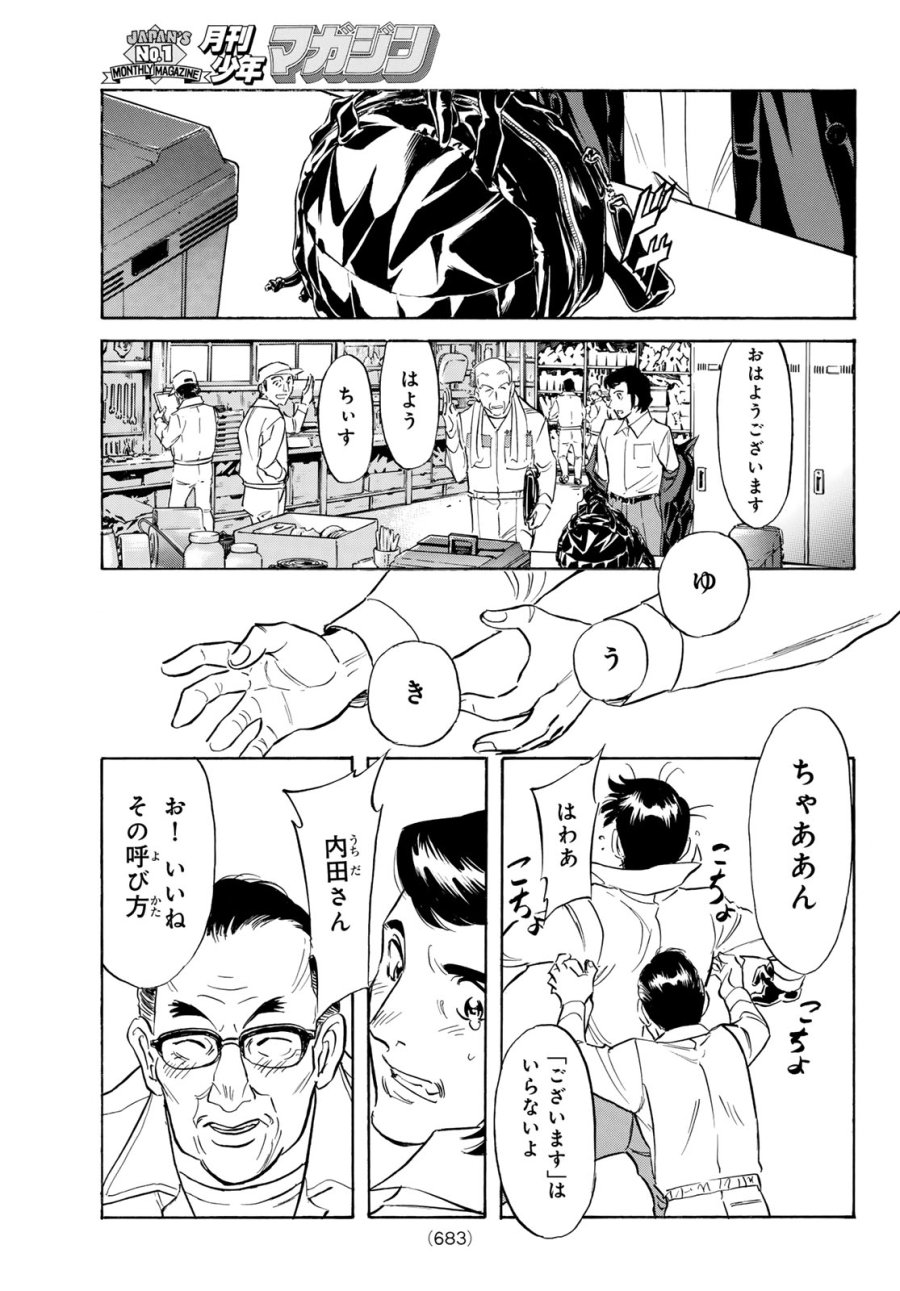 新仮面ライダーSPIRITS 第194話 - Page 13