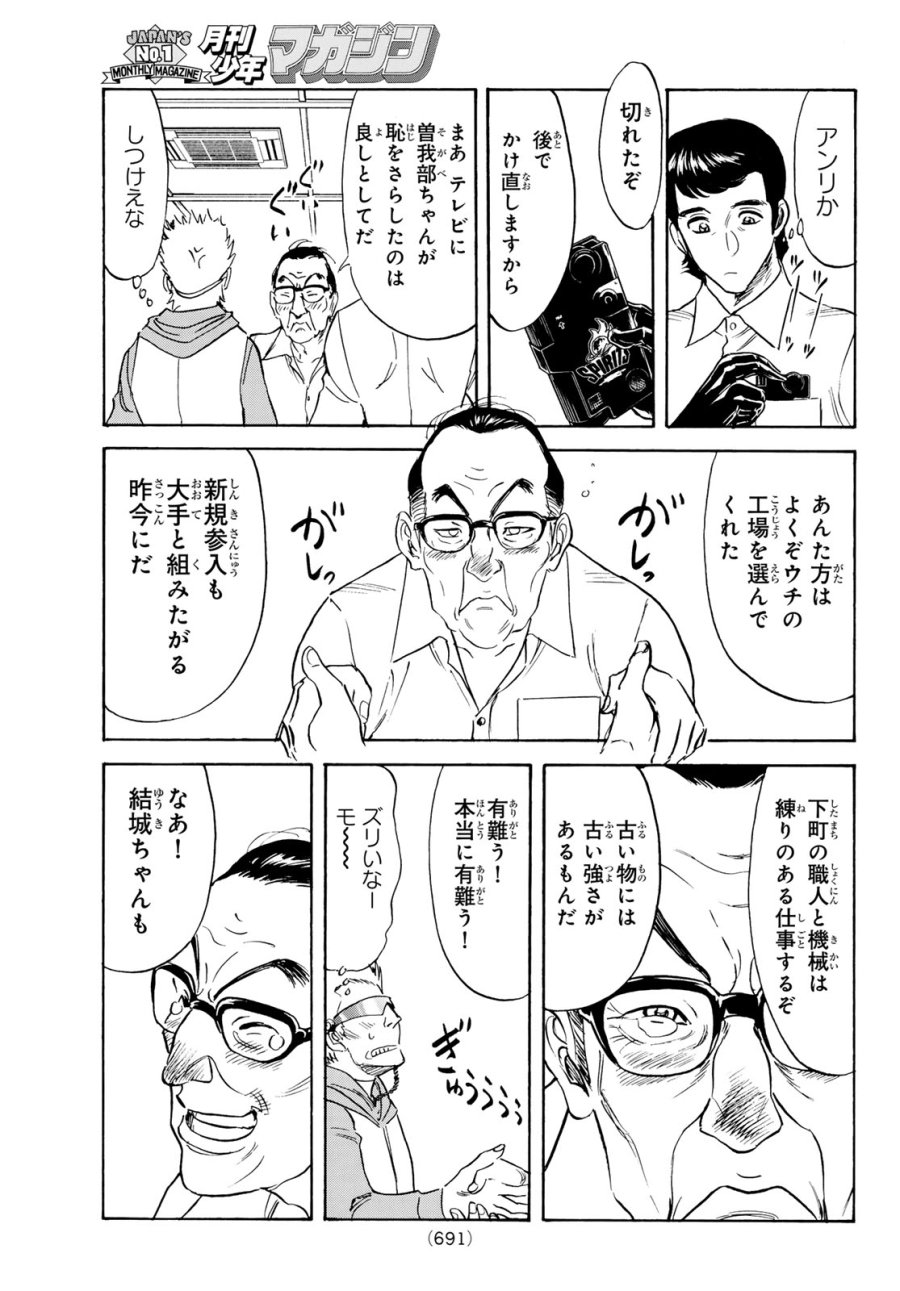 新仮面ライダーSPIRITS 第194話 - Page 21
