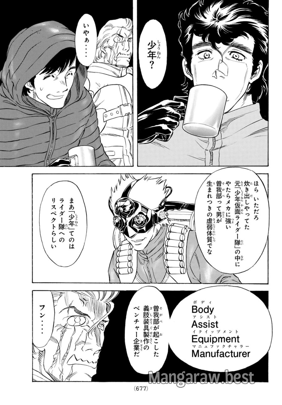 新仮面ライダーSPIRITS 第194話 - Page 7