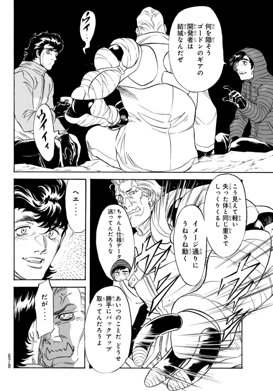 新仮面ライダーSPIRITS 第194話 - Page 8